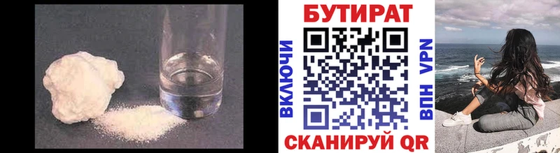 Бутират жидкий экстази  kraken маркетплейс  Слободской 